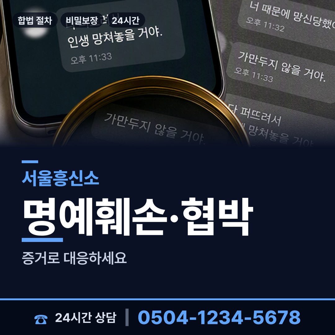 서울 회현동 사설탐정 상담 안내