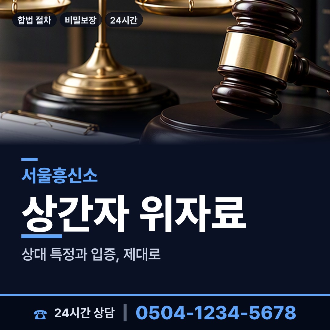 서울 회현동 외도흥신소 상담 안내