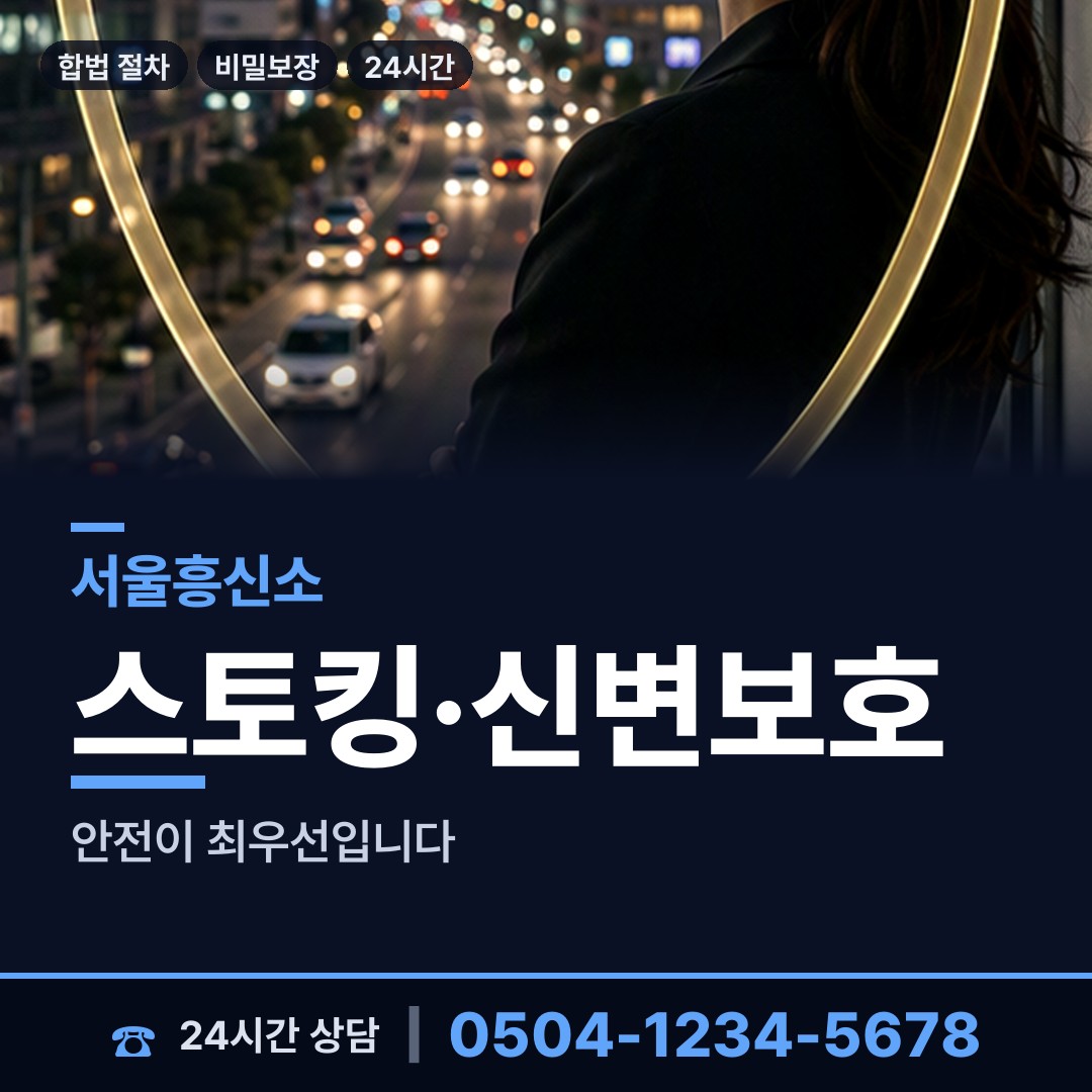 서울 회현동 내부조사 상담 안내